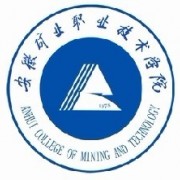 安徽矿业职业技术学院