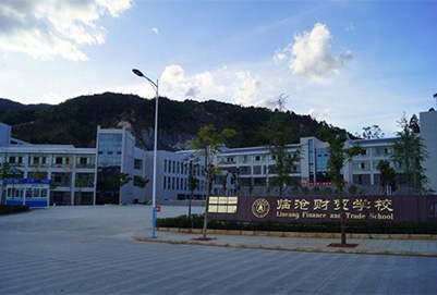 临沧财贸学校